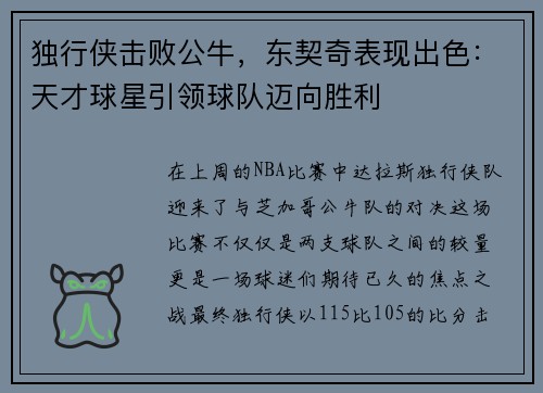 独行侠击败公牛，东契奇表现出色：天才球星引领球队迈向胜利
