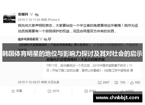韩国体育明星的地位与影响力探讨及其对社会的启示